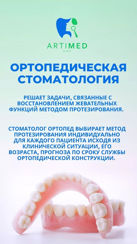Ортопедия — коронки и виниры