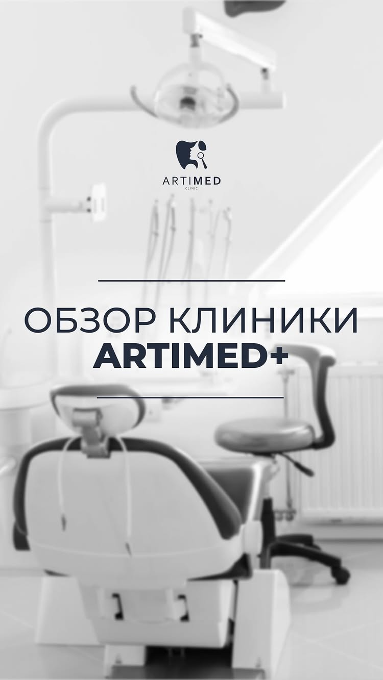Клиника Artimed Бишкек